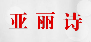 亞麗詩品牌logo