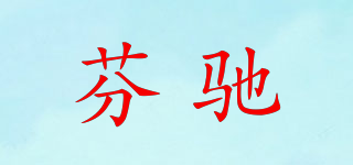 芬馳品牌logo