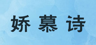 GUTMUSE/嬌慕詩(shī)品牌logo