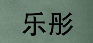 樂彤品牌logo