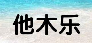 他木樂(lè)品牌logo