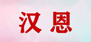 JJ.Hahn/漢恩品牌logo