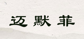 邁默菲品牌logo