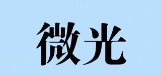 微光品牌logo