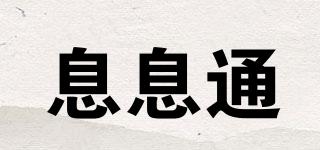 息息通品牌logo