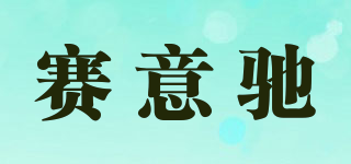 SAIECH/賽意馳品牌logo