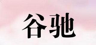 谷馳品牌logo