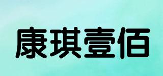 KangQ．Y．Bai/康琪壹佰品牌logo