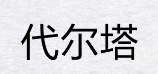 代爾塔品牌logo
