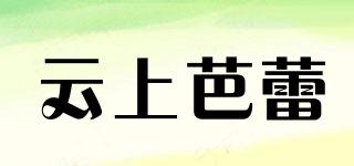 云上芭蕾品牌logo