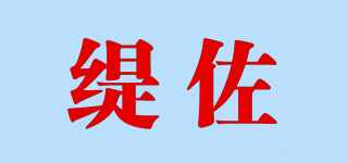 緹佐品牌logo