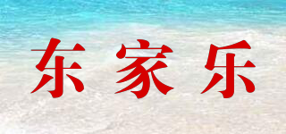 東家樂品牌logo