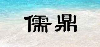 儒鼎品牌logo