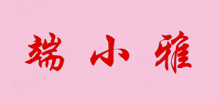 端小雅品牌logo