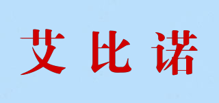 艾比諾品牌logo