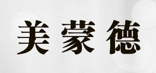 美蒙德品牌logo