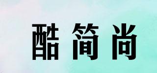 KUJESSAN/酷簡(jiǎn)尚品牌logo
