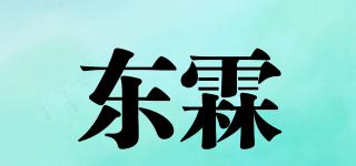 東霖品牌logo