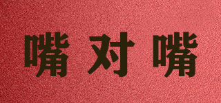 嘴對(duì)嘴品牌logo