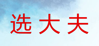 選大夫品牌logo