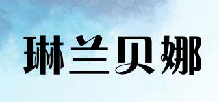 琳蘭貝娜品牌logo