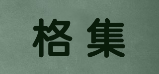 格集品牌logo
