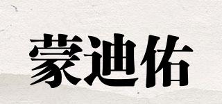 蒙迪佑品牌logo