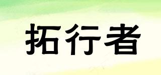 拓行者品牌logo