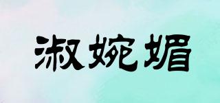 淑婉媚品牌logo