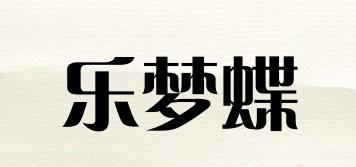 樂夢(mèng)蝶品牌logo