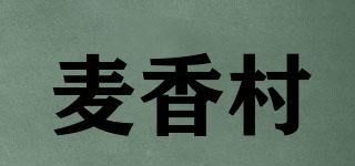 麥香村品牌logo