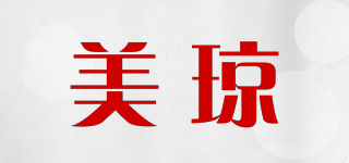 美瓊品牌logo
