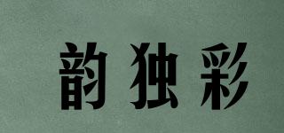 韻獨(dú)彩品牌logo