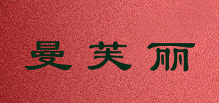 曼芙麗品牌logo