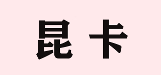 昆卡品牌logo