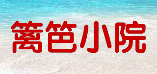 籬笆小院品牌logo