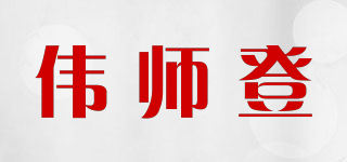 vessdoor/偉師登品牌logo