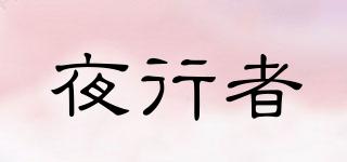 Nightstalker/夜行者品牌logo