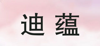 迪蘊品牌logo
