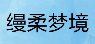 縵柔夢境品牌logo