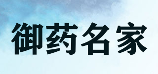 御藥名家品牌logo