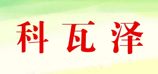 KEOWATER/科瓦澤品牌logo