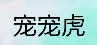寵寵虎品牌logo