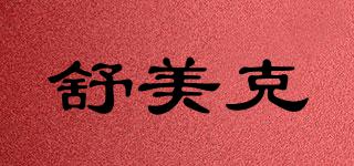 SOEMIECOR/舒美克品牌logo