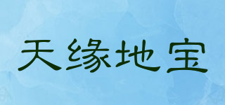 天緣地寶品牌logo