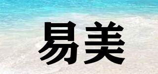 易美品牌logo