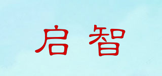 啟智品牌logo