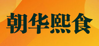 朝華熙食品牌logo