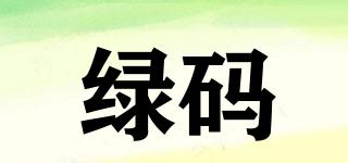 綠碼品牌logo