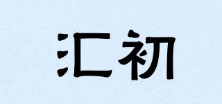 匯初品牌logo